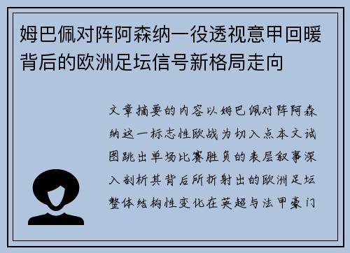 姆巴佩对阵阿森纳一役透视意甲回暖背后的欧洲足坛信号新格局走向 姆巴佩对阵阿森纳一役透视意甲回暖背后的欧洲足坛信号新格局走向