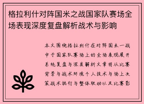 格拉利什对阵国米之战国家队赛场全场表现深度复盘解析战术与影响 格拉利什对阵国米之战国家队赛场全场表现深度复盘解析战术与影响