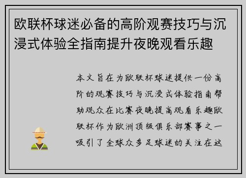 欧联杯球迷必备的高阶观赛技巧与沉浸式体验全指南提升夜晚观看乐趣 欧联杯球迷必备的高阶观赛技巧与沉浸式体验全指南提升夜晚观看乐趣
