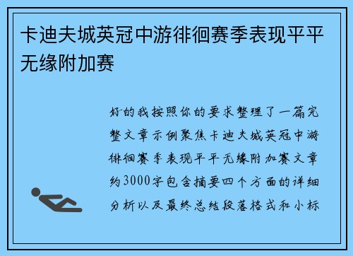 卡迪夫城英冠中游徘徊赛季表现平平无缘附加赛 卡迪夫城英冠中游徘徊赛季表现平平无缘附加赛